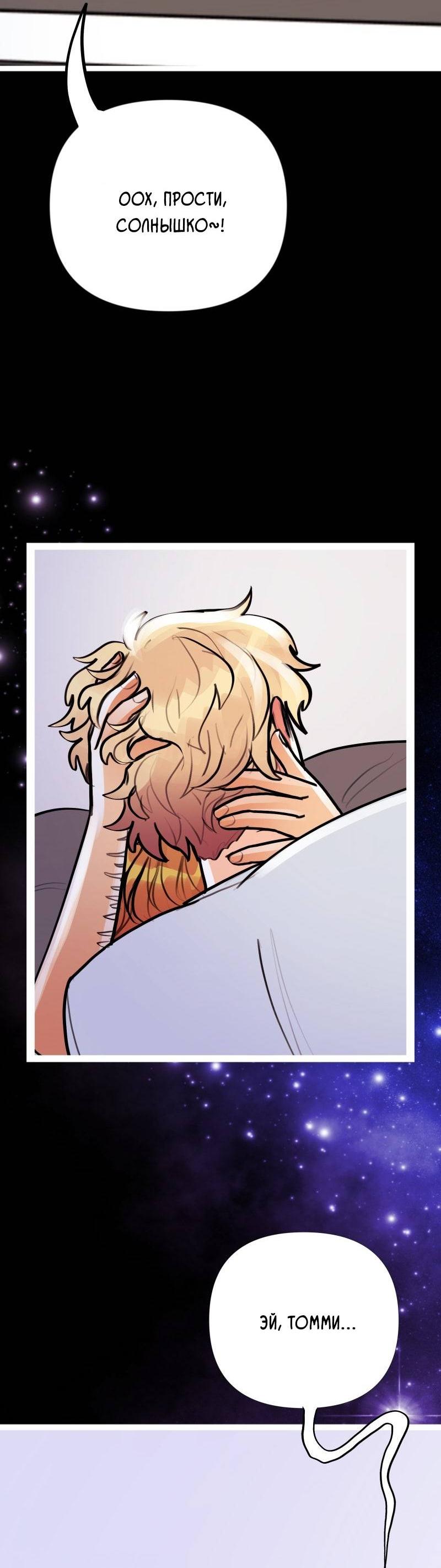 Манга Звездолов - Глава 40 Страница 8