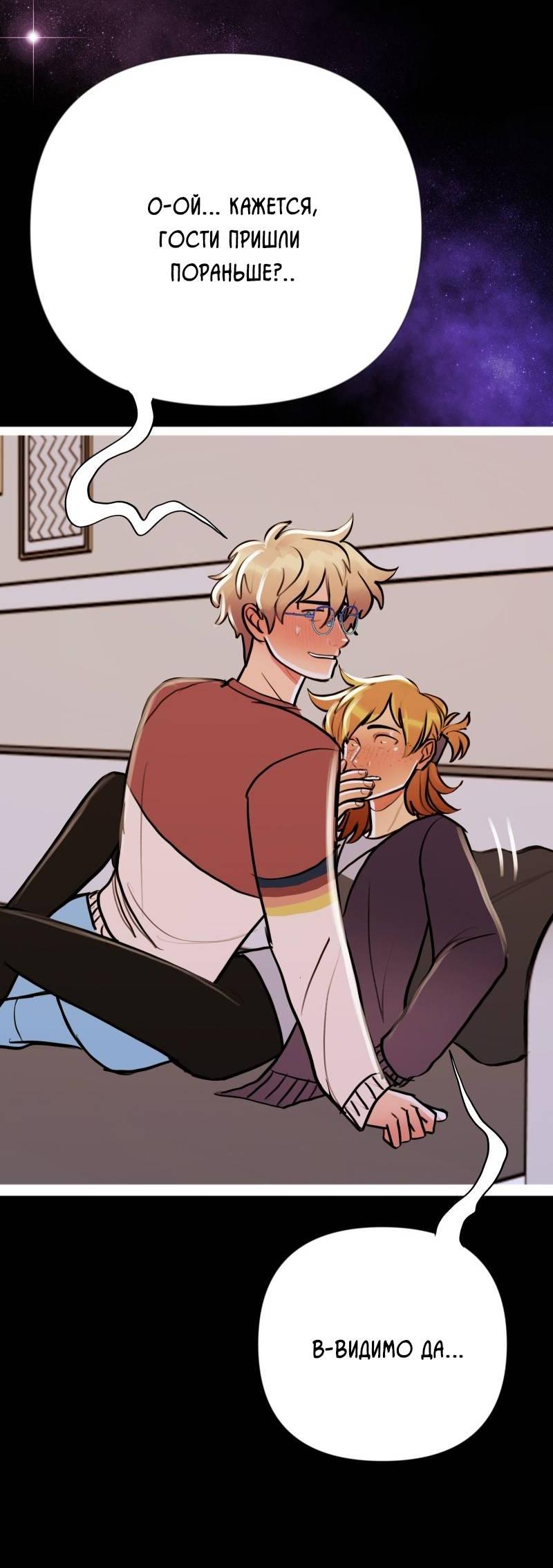 Манга Звездолов - Глава 40 Страница 36