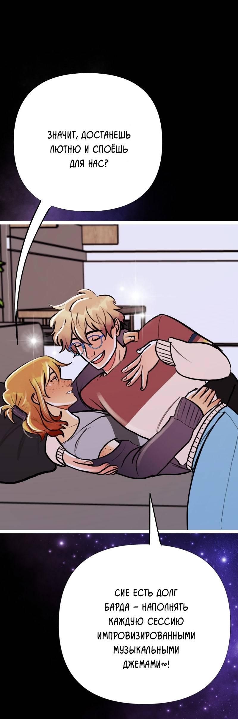 Манга Звездолов - Глава 40 Страница 22