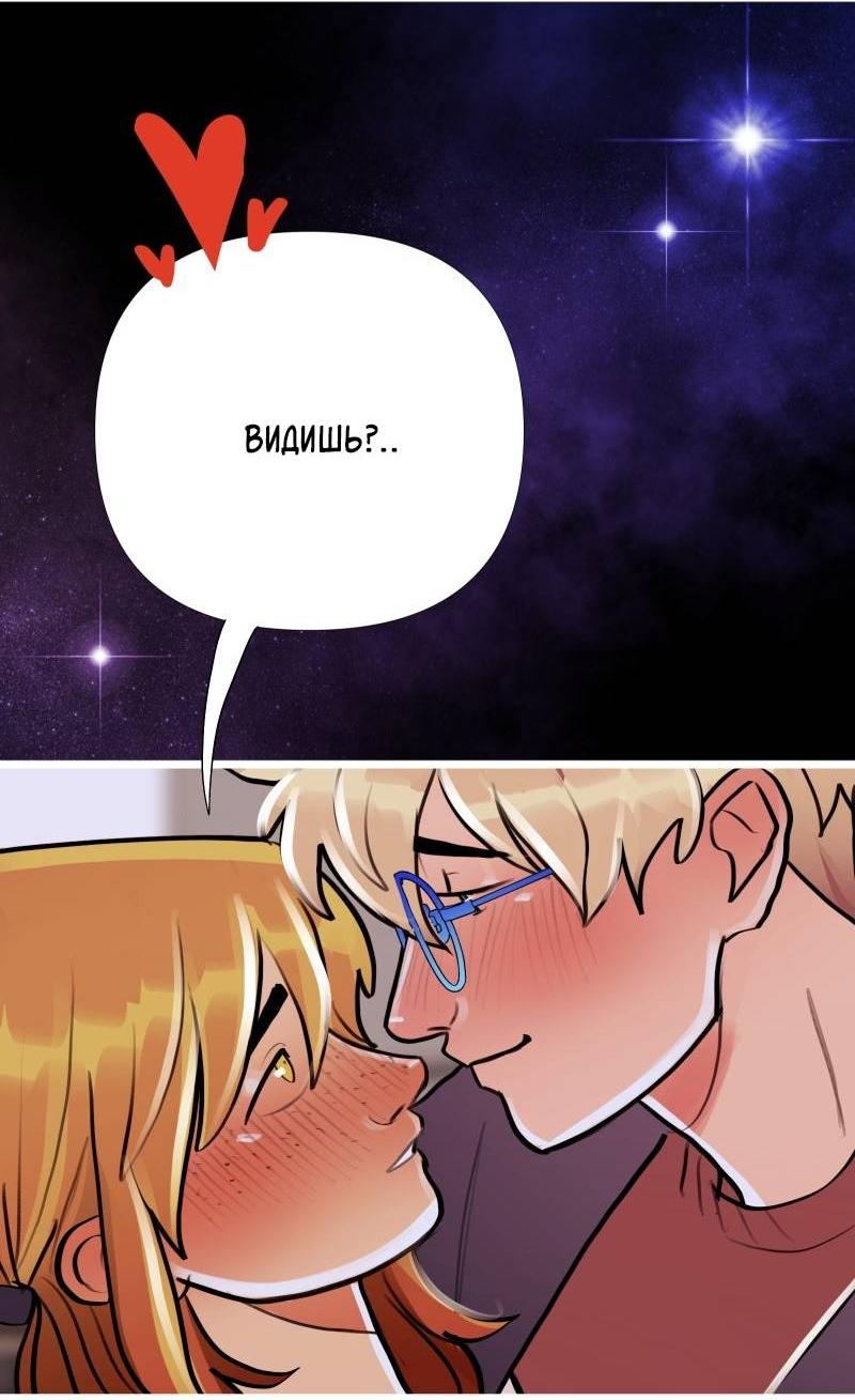 Манга Звездолов - Глава 40 Страница 30