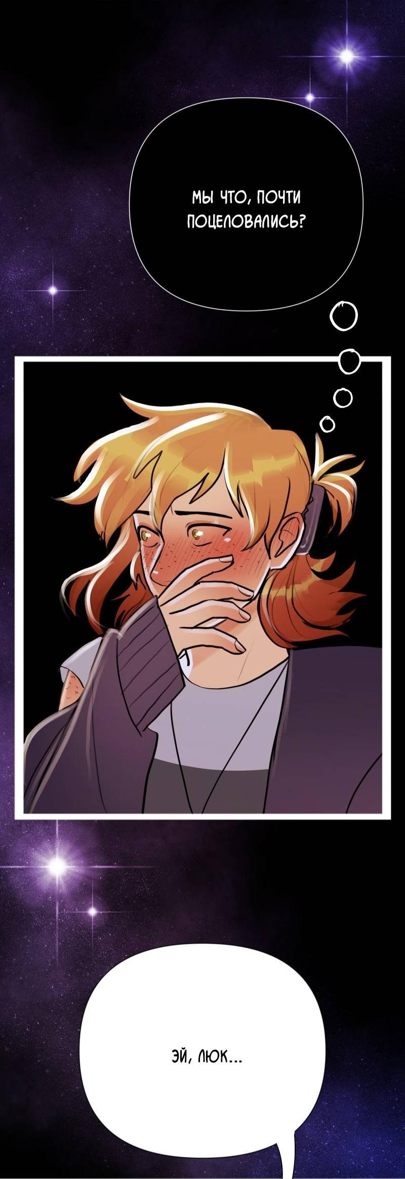 Манга Звездолов - Глава 40 Страница 38