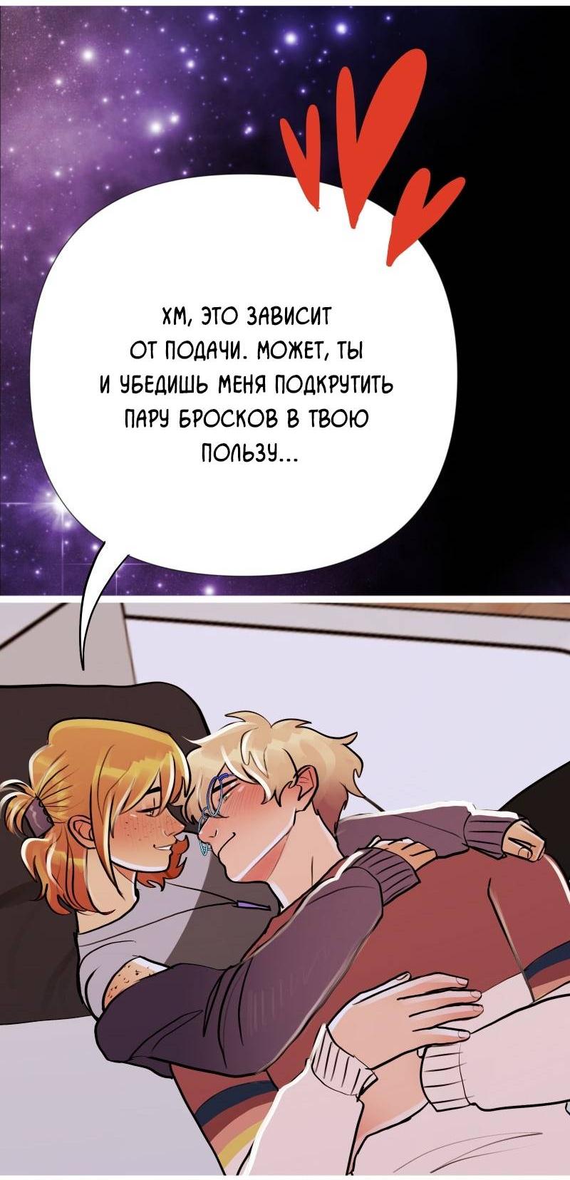 Манга Звездолов - Глава 40 Страница 19