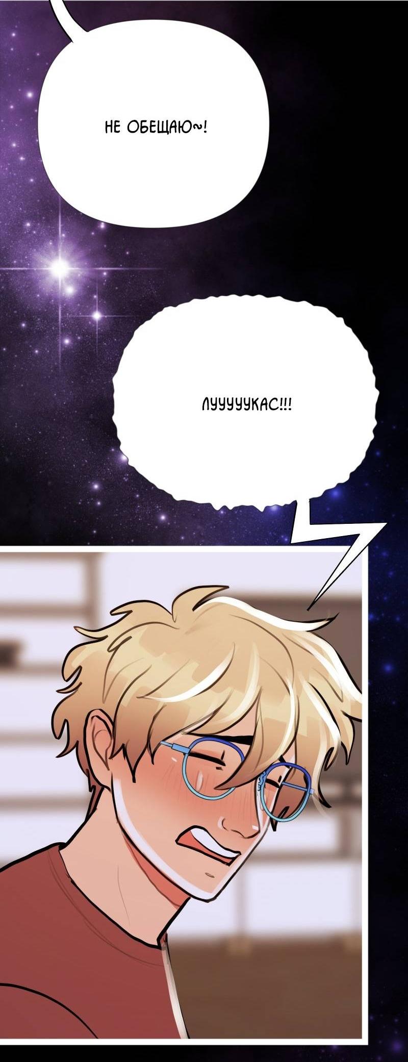 Манга Звездолов - Глава 40 Страница 16
