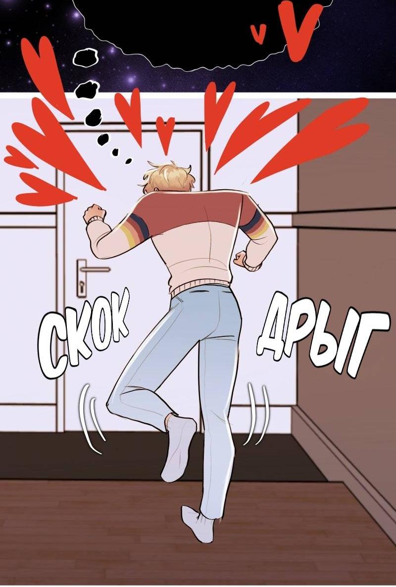 Манга Звездолов - Глава 41 Страница 7