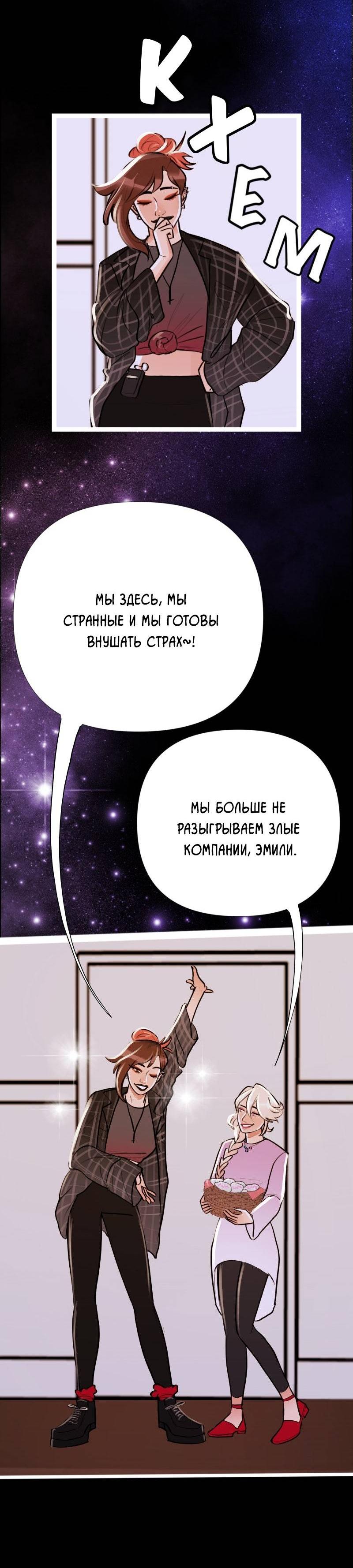 Манга Звездолов - Глава 41 Страница 24