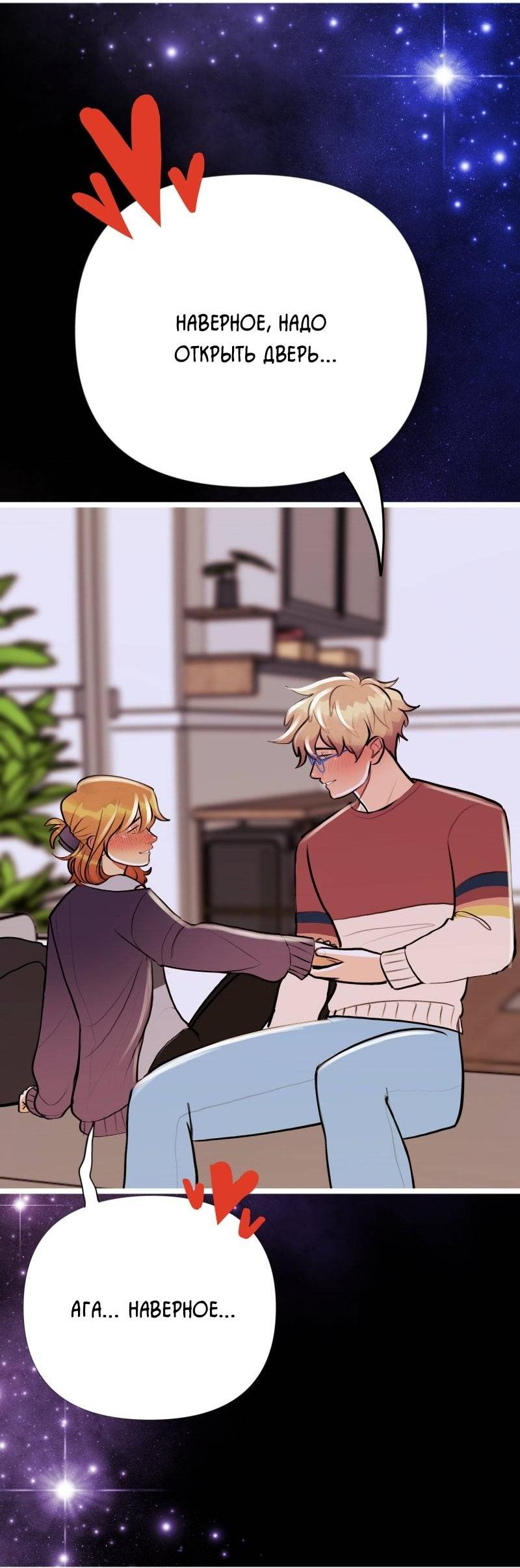 Манга Звездолов - Глава 41 Страница 3