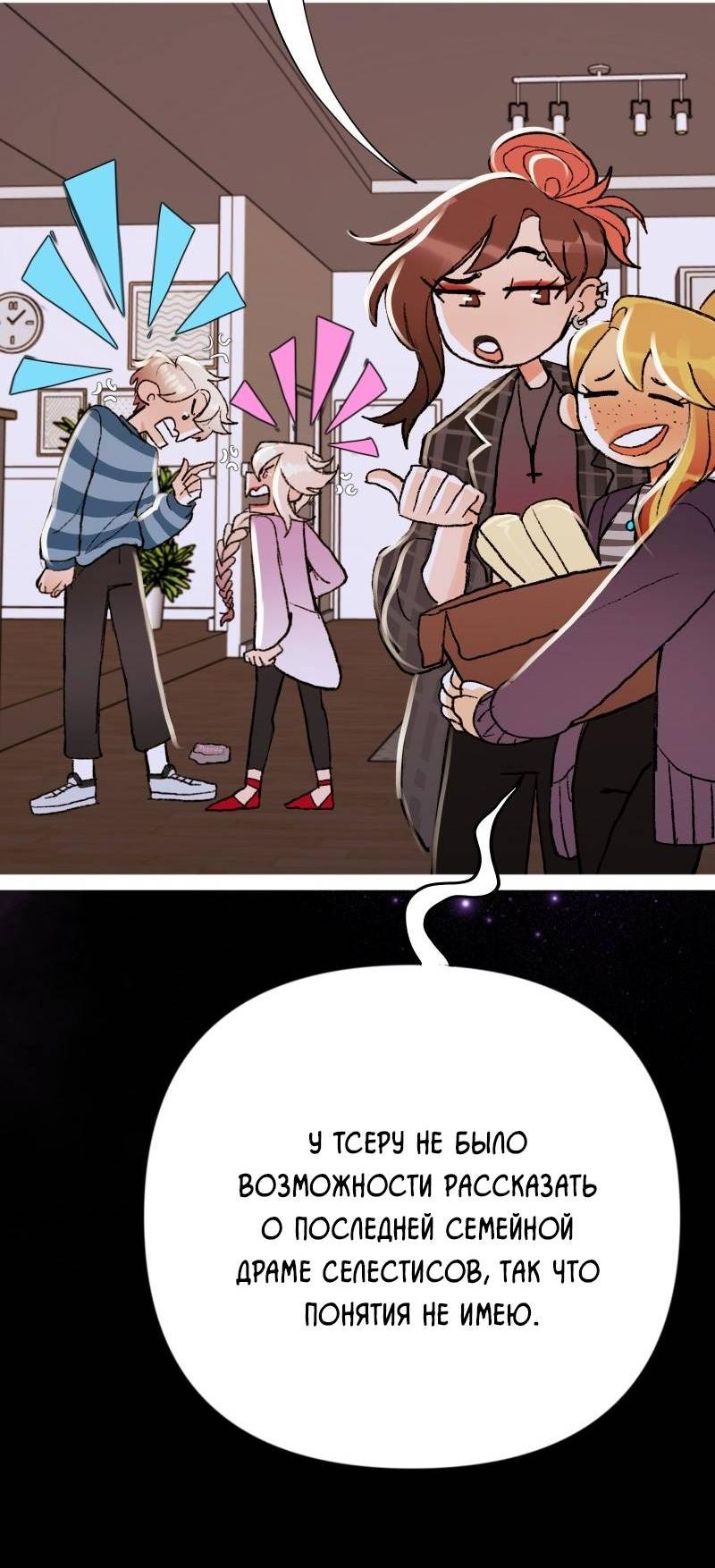 Манга Звездолов - Глава 41 Страница 32