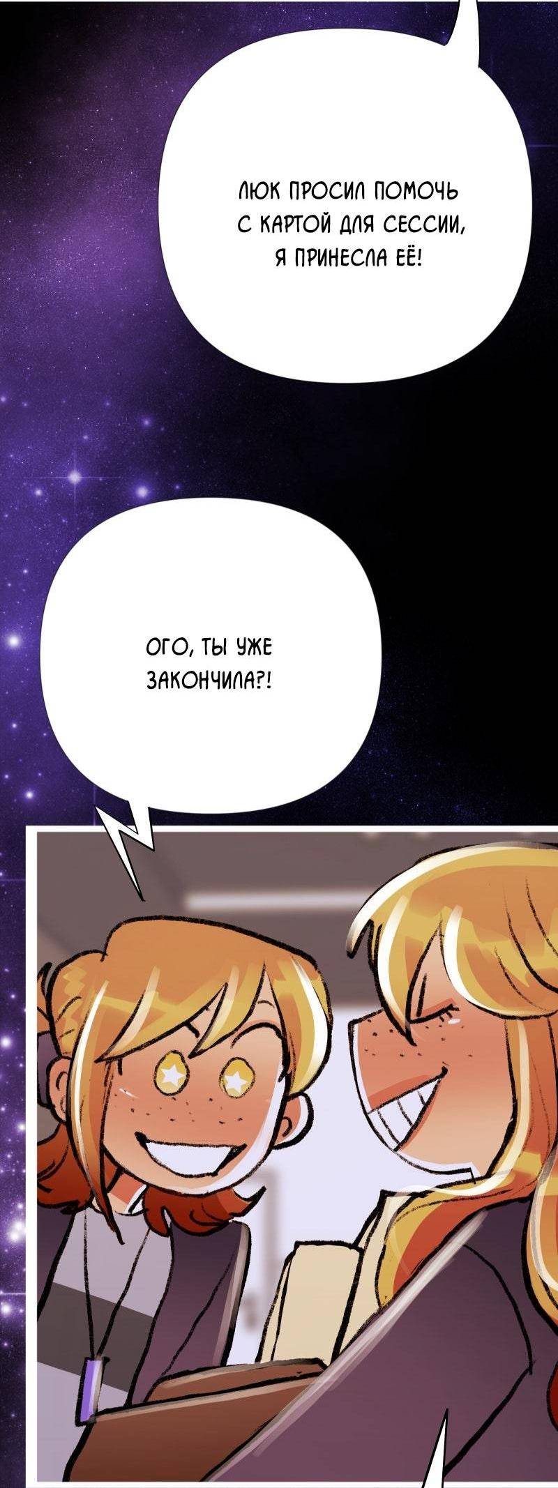 Манга Звездолов - Глава 41 Страница 11