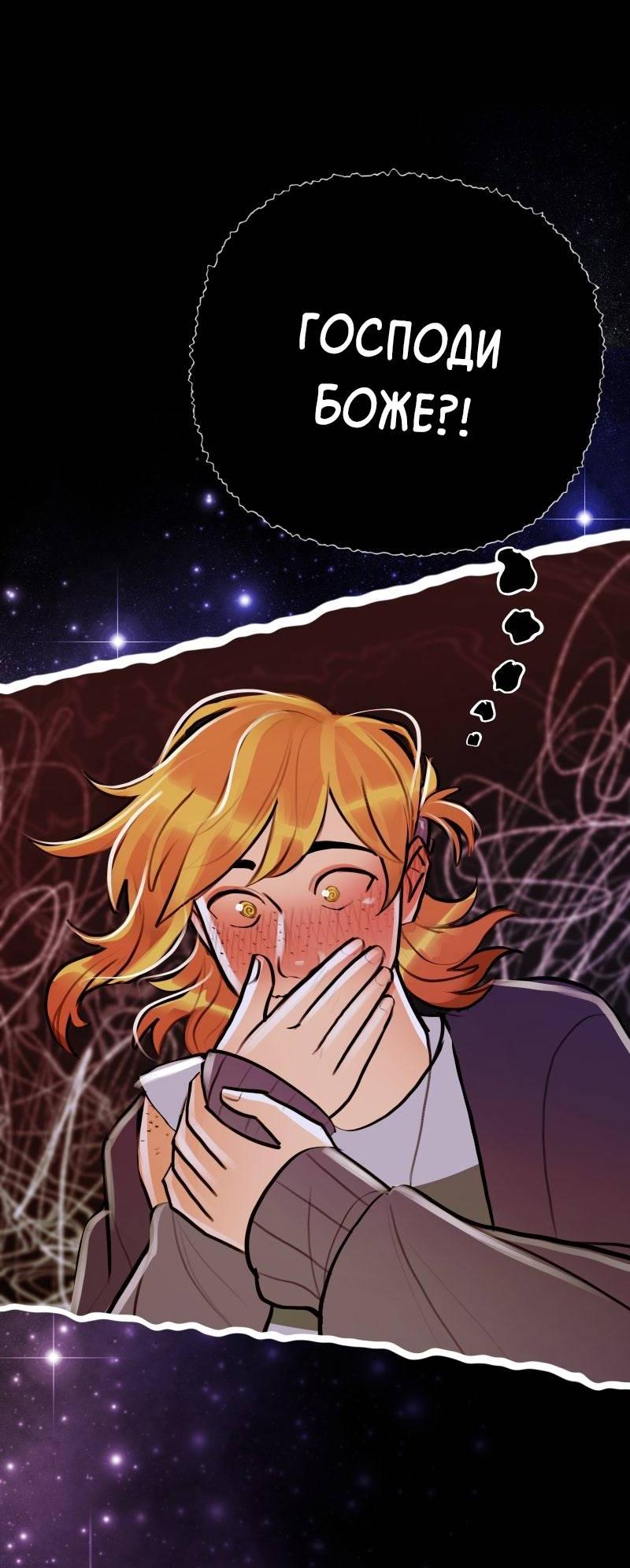 Манга Звездолов - Глава 41 Страница 5