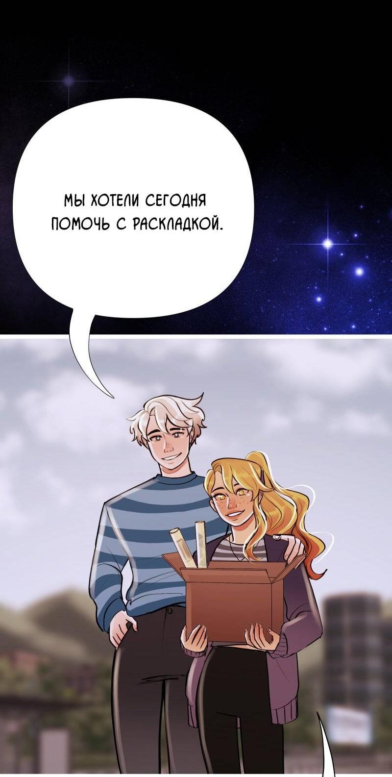 Манга Звездолов - Глава 41 Страница 10