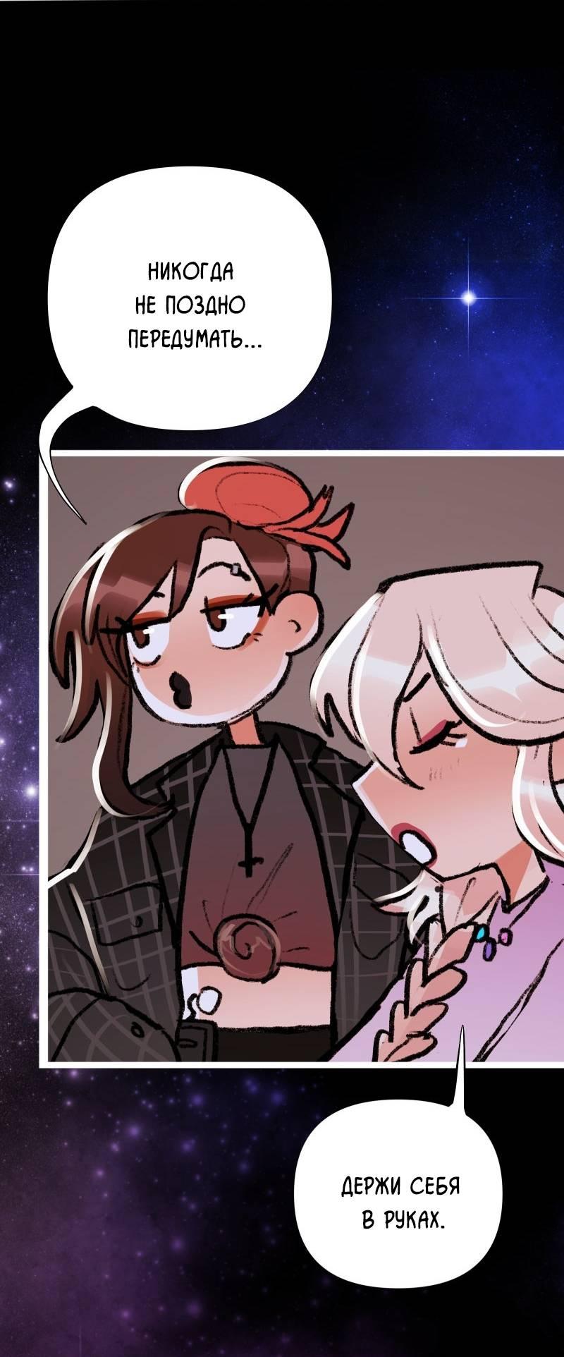 Манга Звездолов - Глава 41 Страница 25