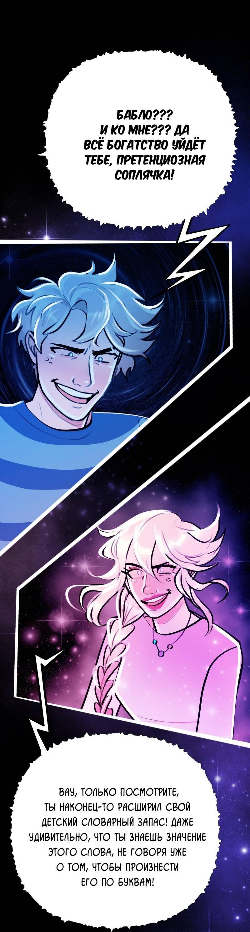 Манга Звездолов - Глава 41 Страница 33