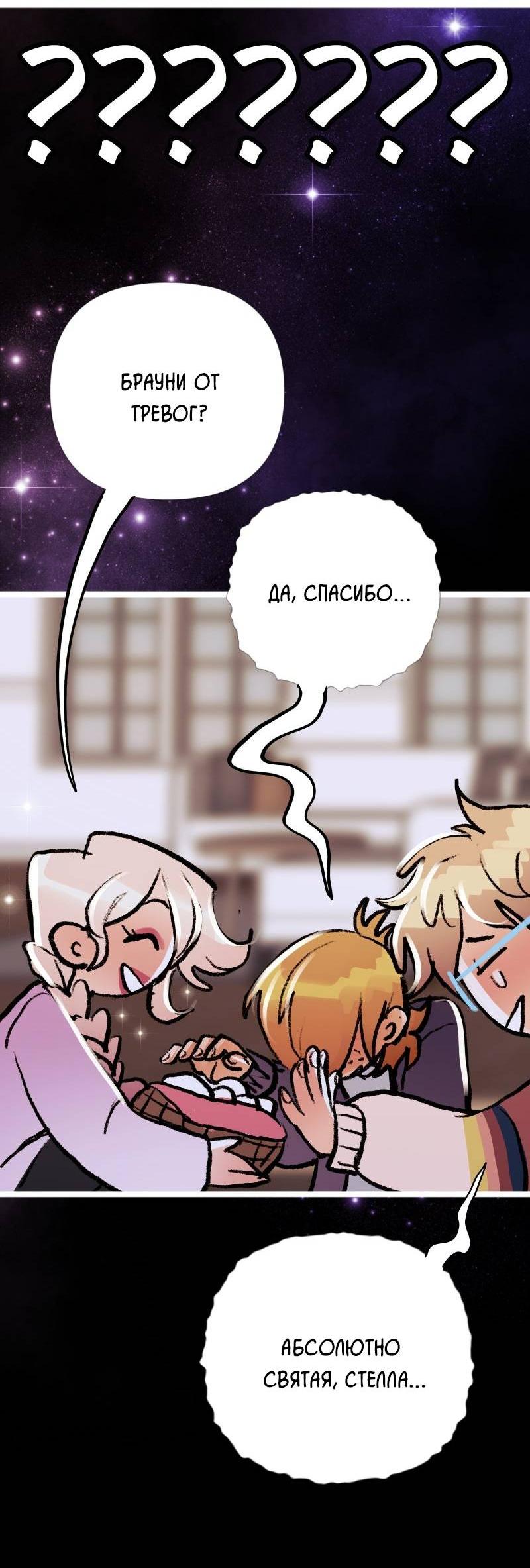 Манга Звездолов - Глава 41 Страница 48