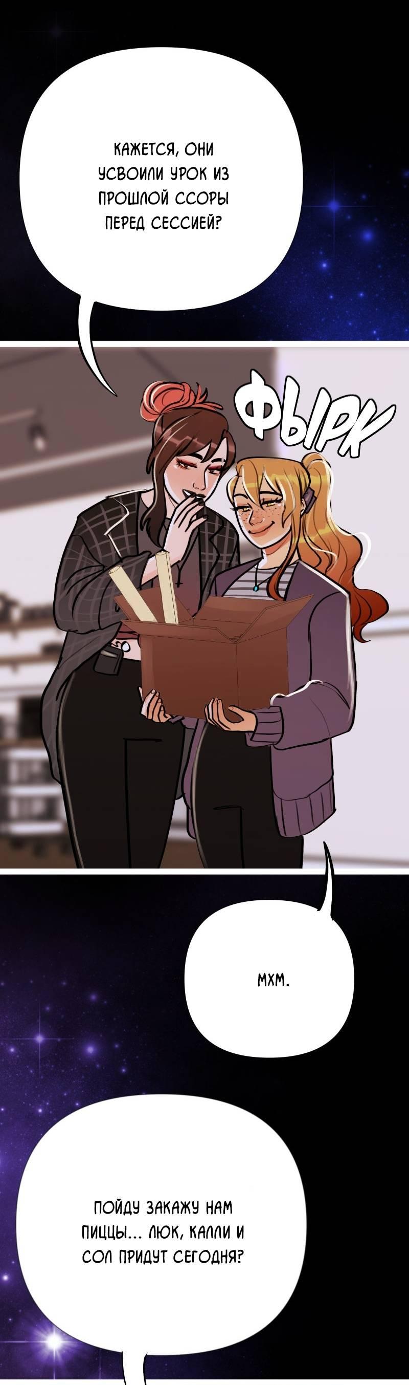 Манга Звездолов - Глава 41 Страница 36