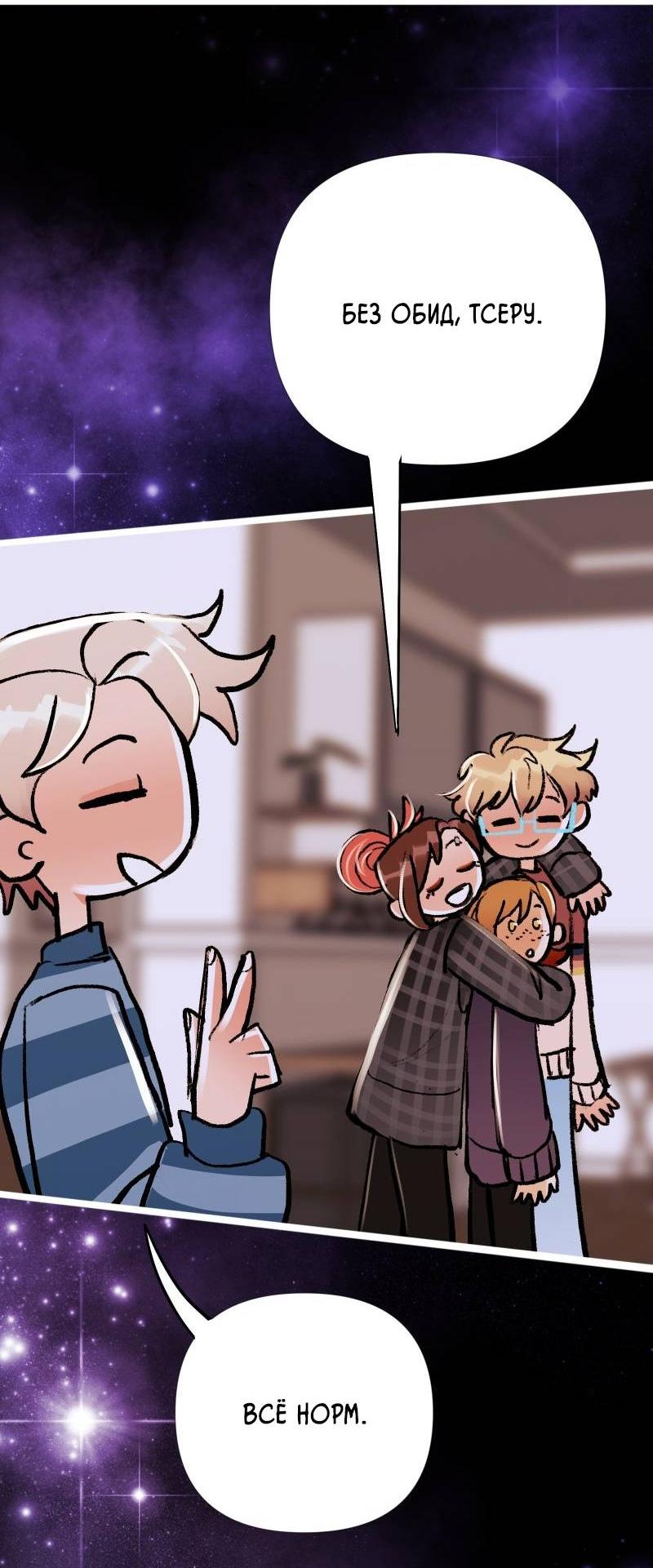 Манга Звездолов - Глава 41 Страница 40