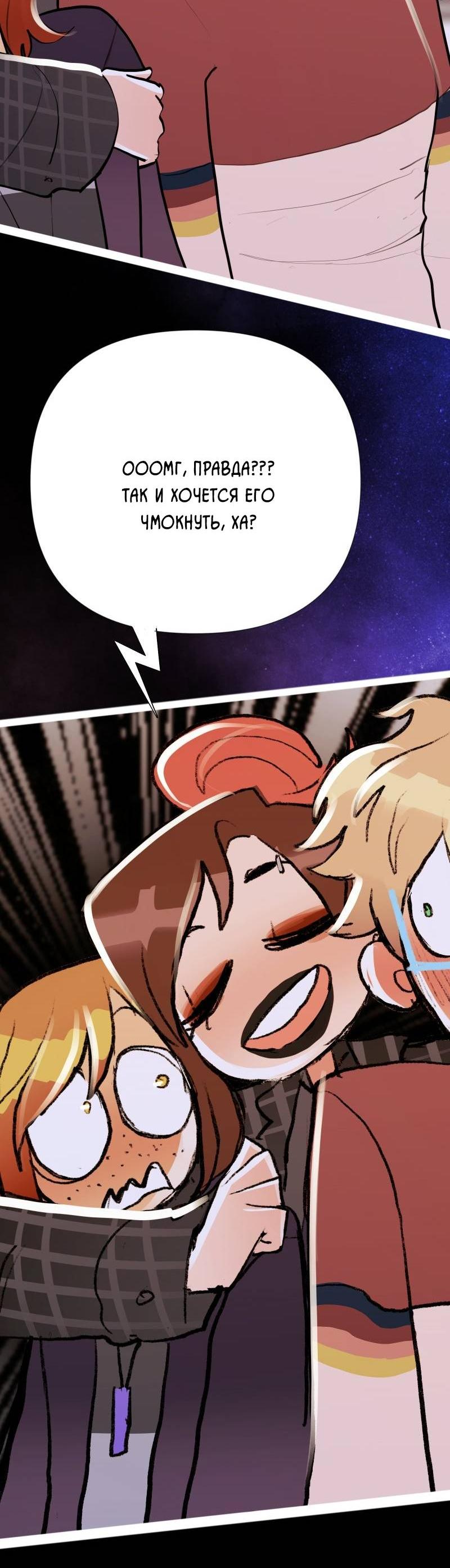 Манга Звездолов - Глава 41 Страница 45