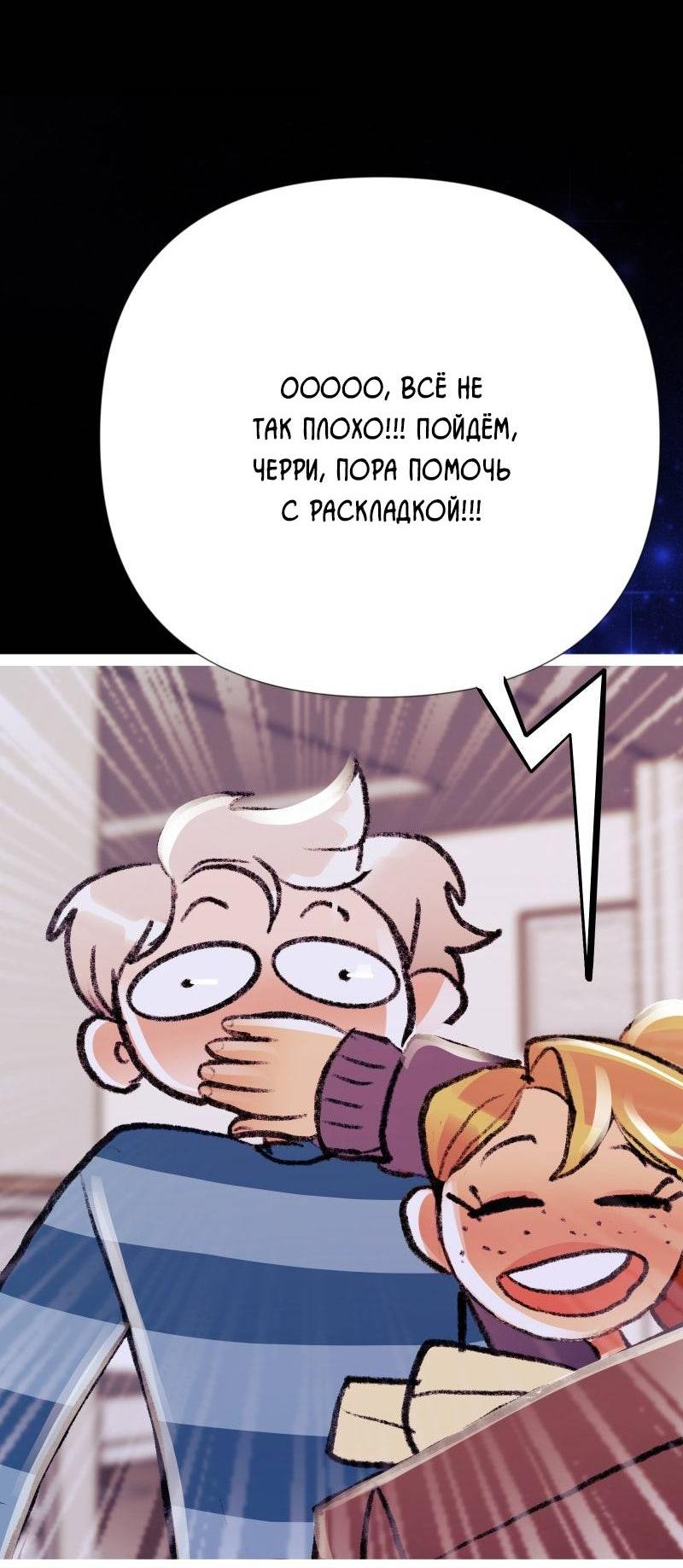 Манга Звездолов - Глава 41 Страница 18