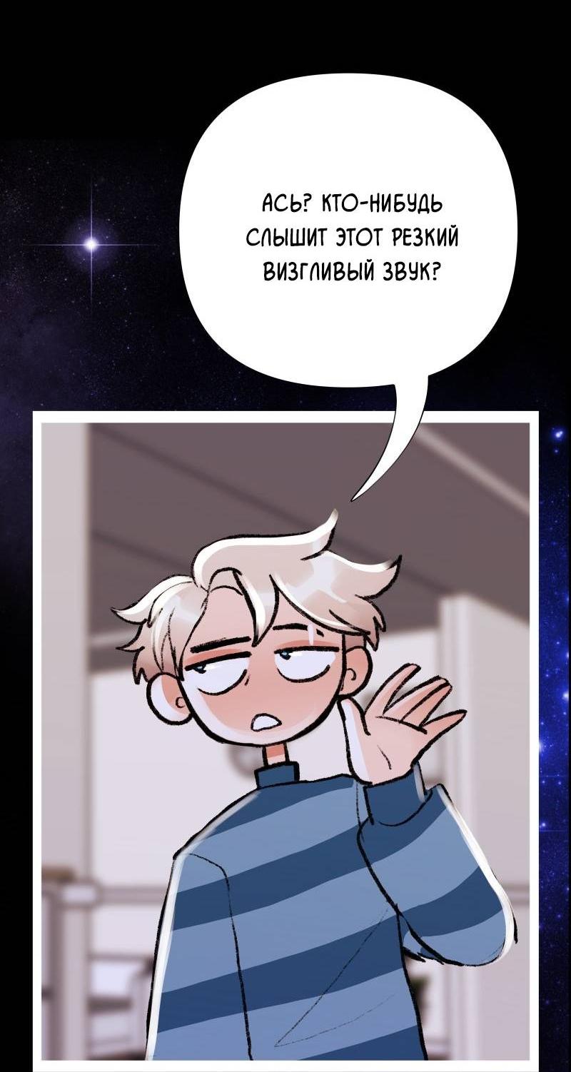 Манга Звездолов - Глава 41 Страница 29