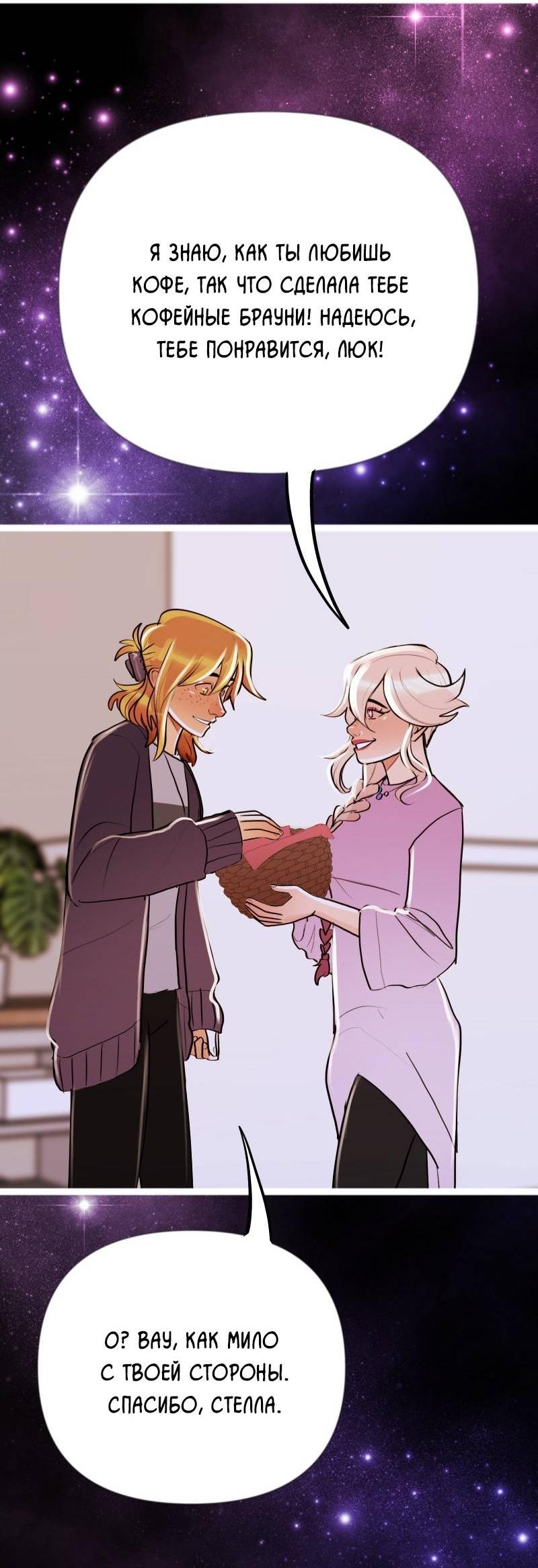 Манга Звездолов - Глава 41 Страница 27