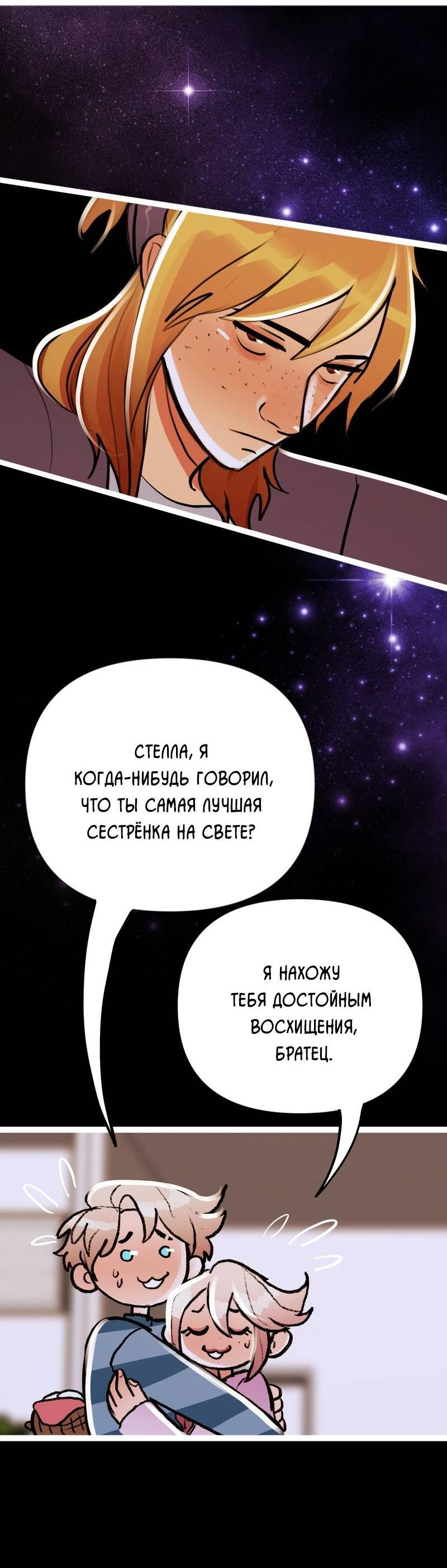 Манга Звездолов - Глава 41 Страница 35