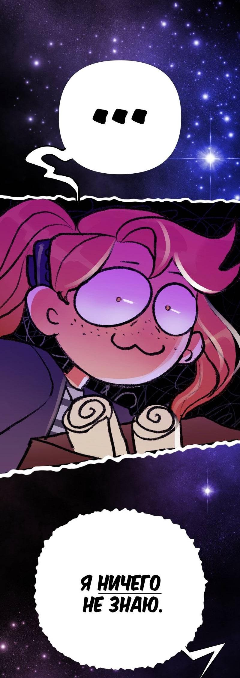 Манга Звездолов - Глава 41 Страница 20