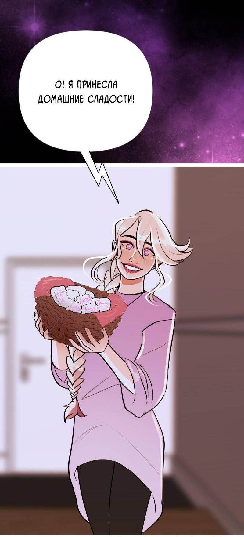 Манга Звездолов - Глава 41 Страница 26