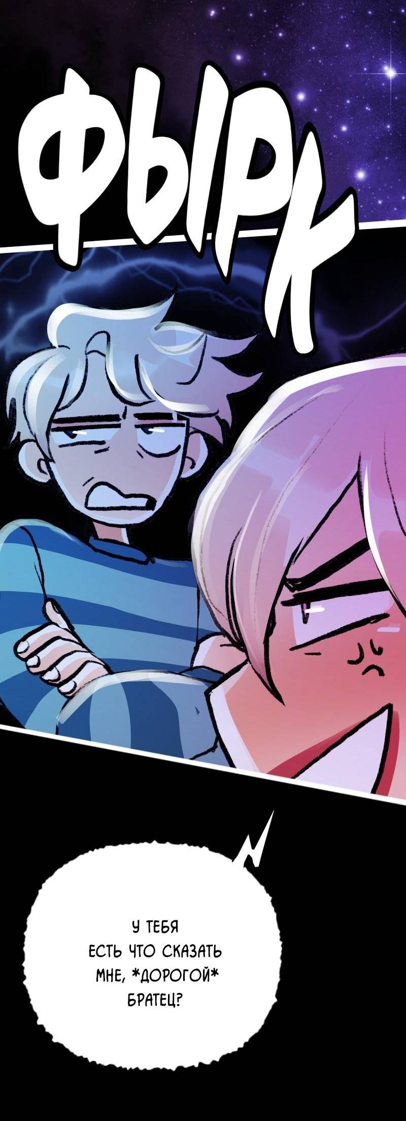 Манга Звездолов - Глава 41 Страница 28