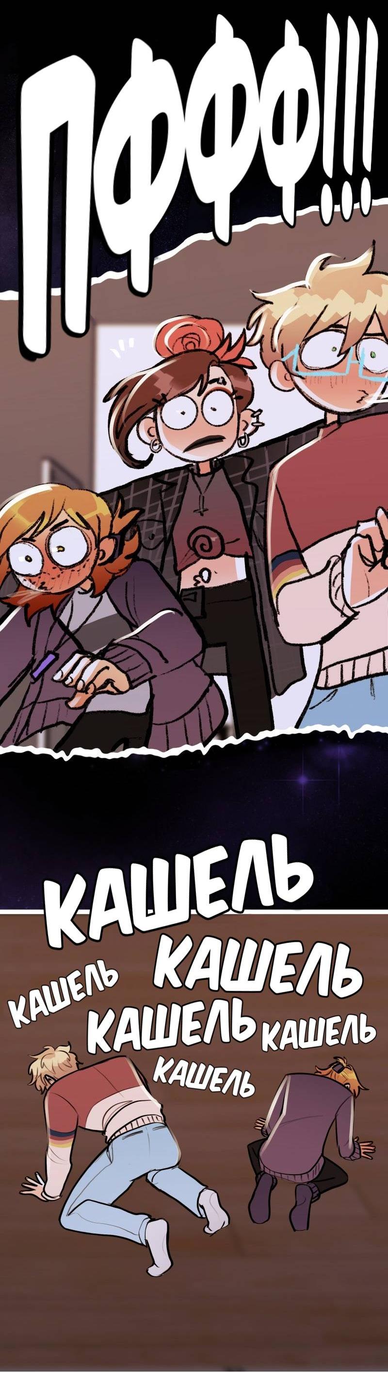 Манга Звездолов - Глава 41 Страница 46