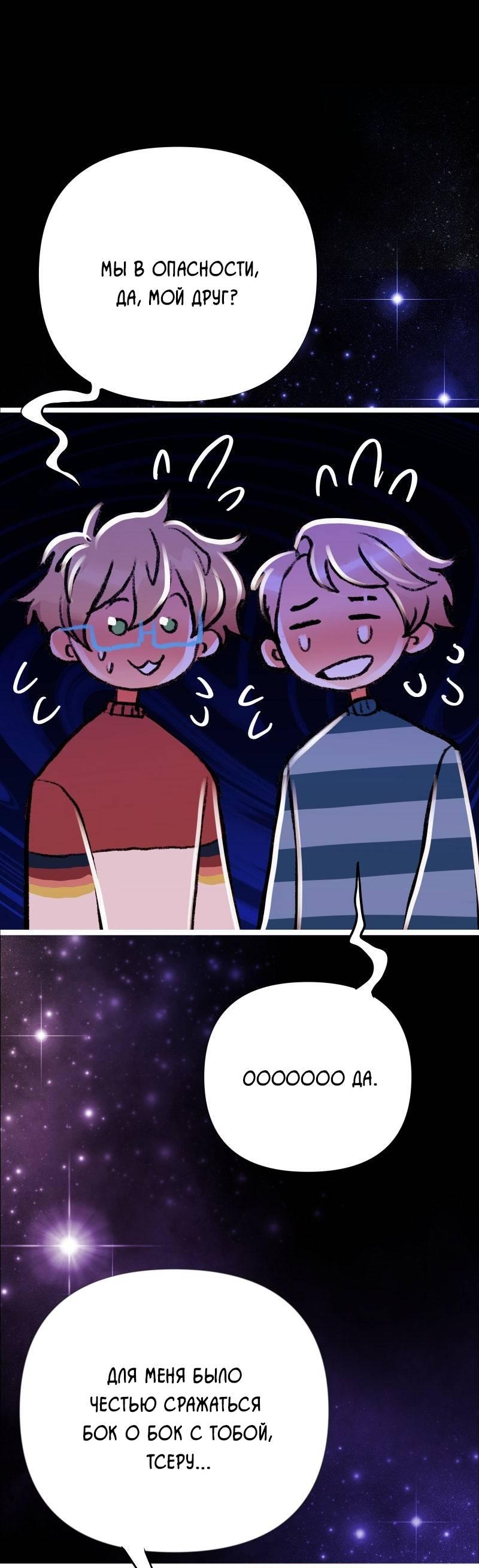 Манга Звездолов - Глава 41 Страница 14