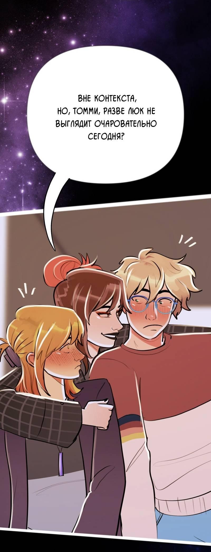 Манга Звездолов - Глава 41 Страница 42