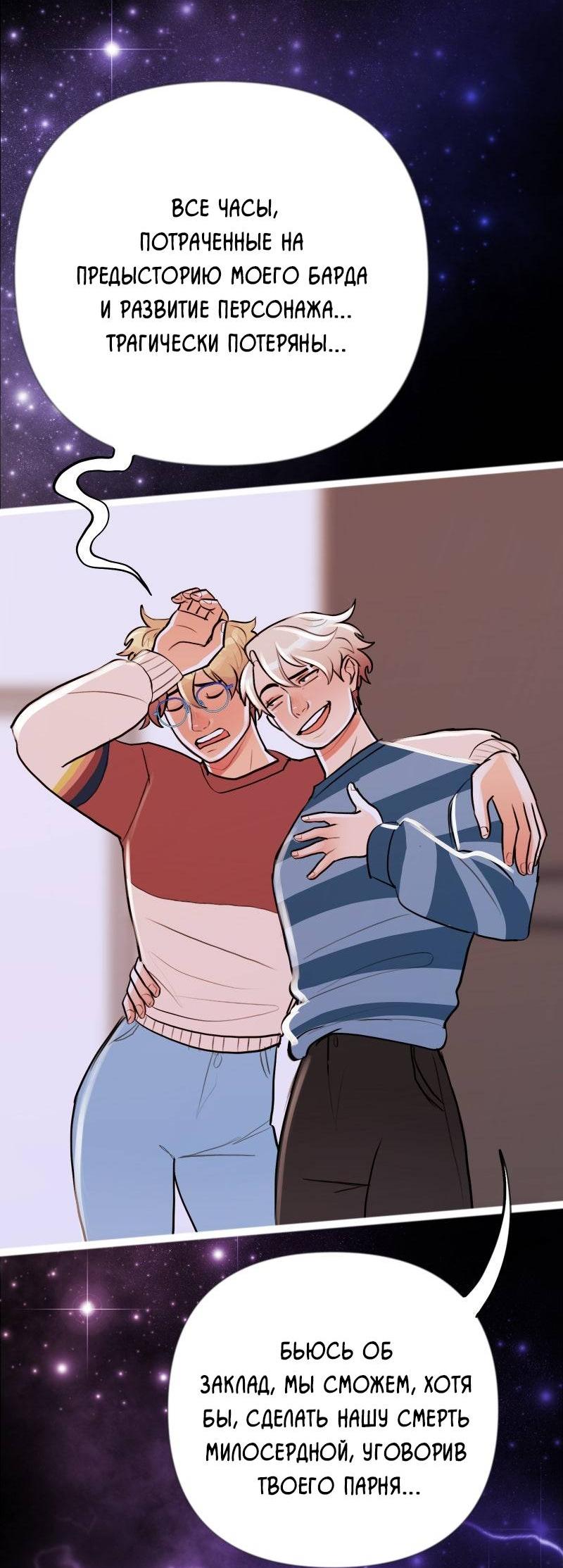 Манга Звездолов - Глава 41 Страница 16