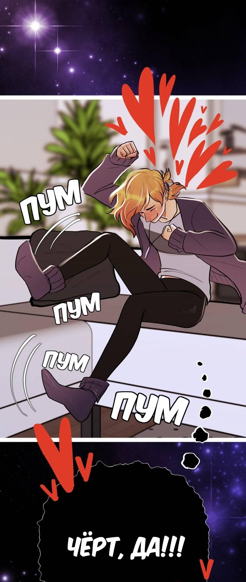 Манга Звездолов - Глава 41 Страница 6