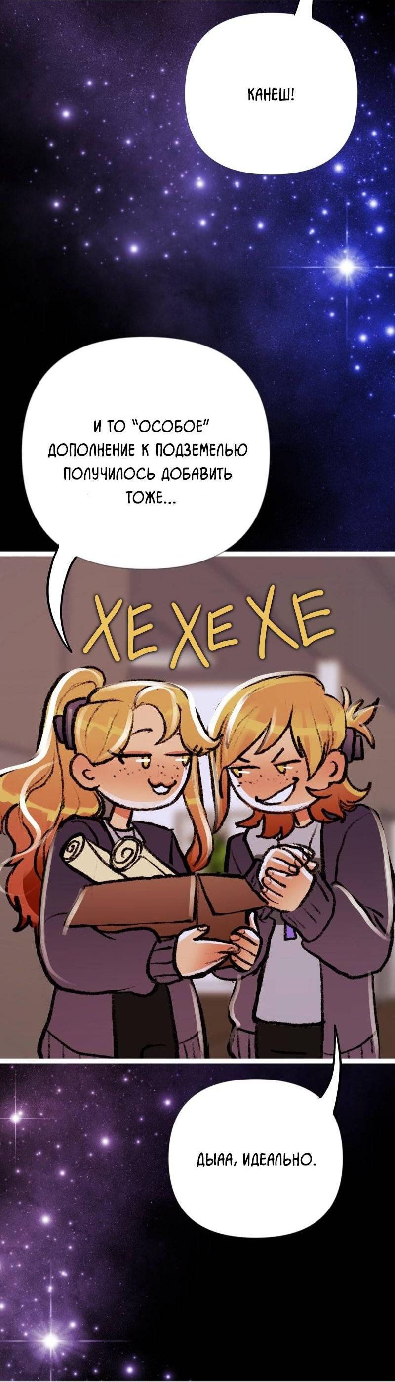 Манга Звездолов - Глава 41 Страница 12
