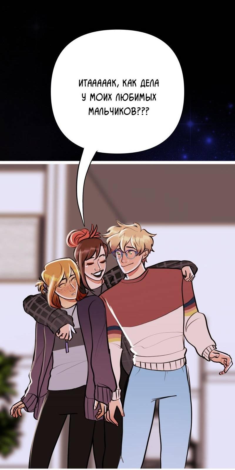 Манга Звездолов - Глава 41 Страница 39