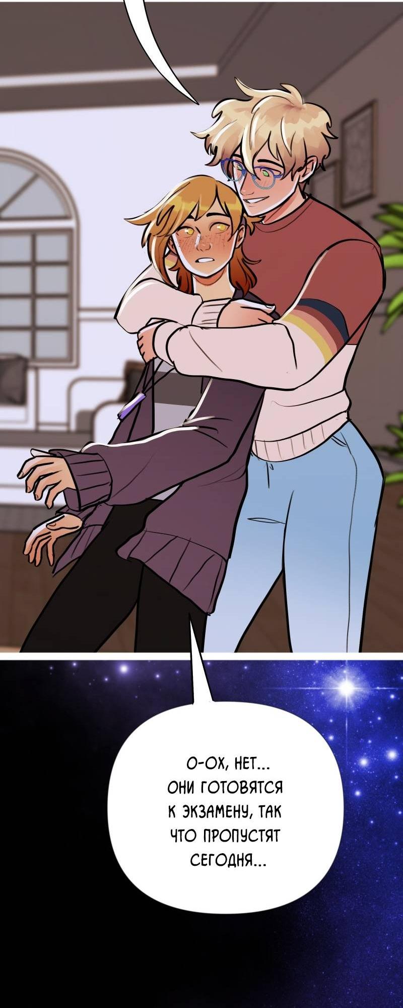 Манга Звездолов - Глава 41 Страница 37