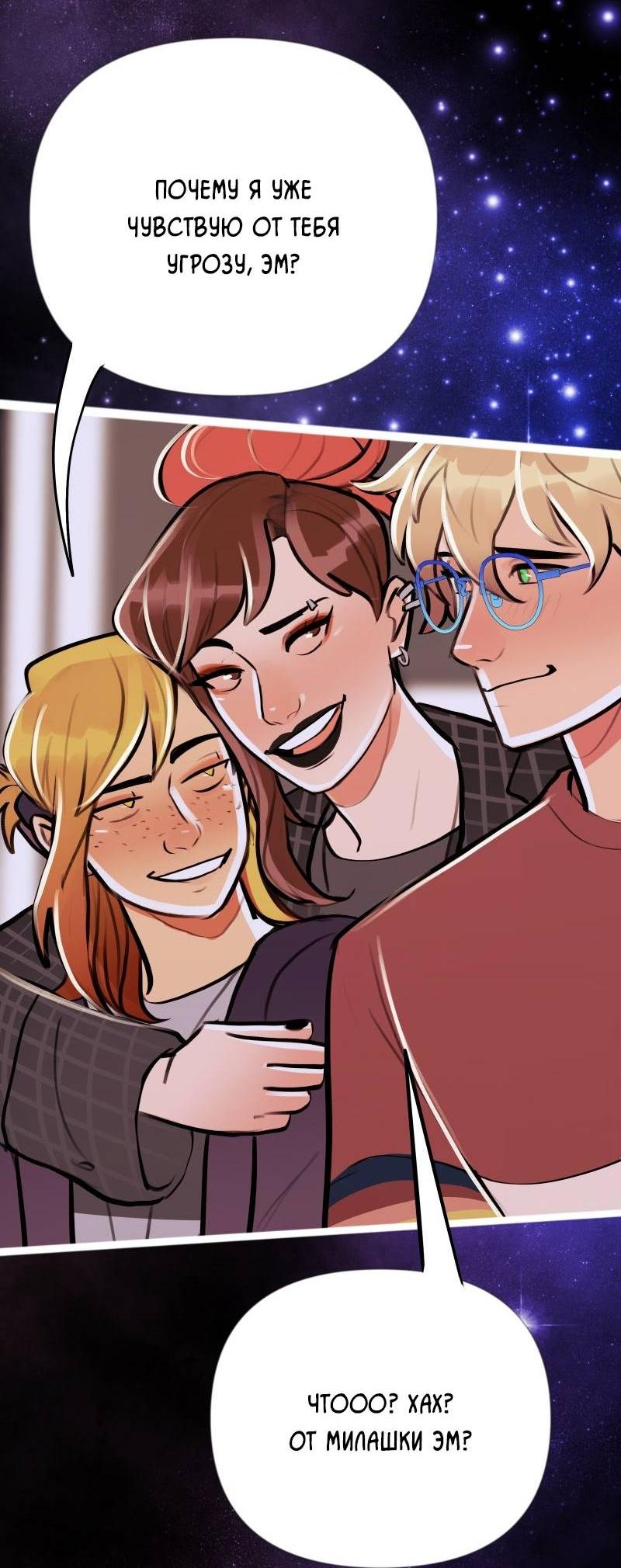 Манга Звездолов - Глава 41 Страница 41