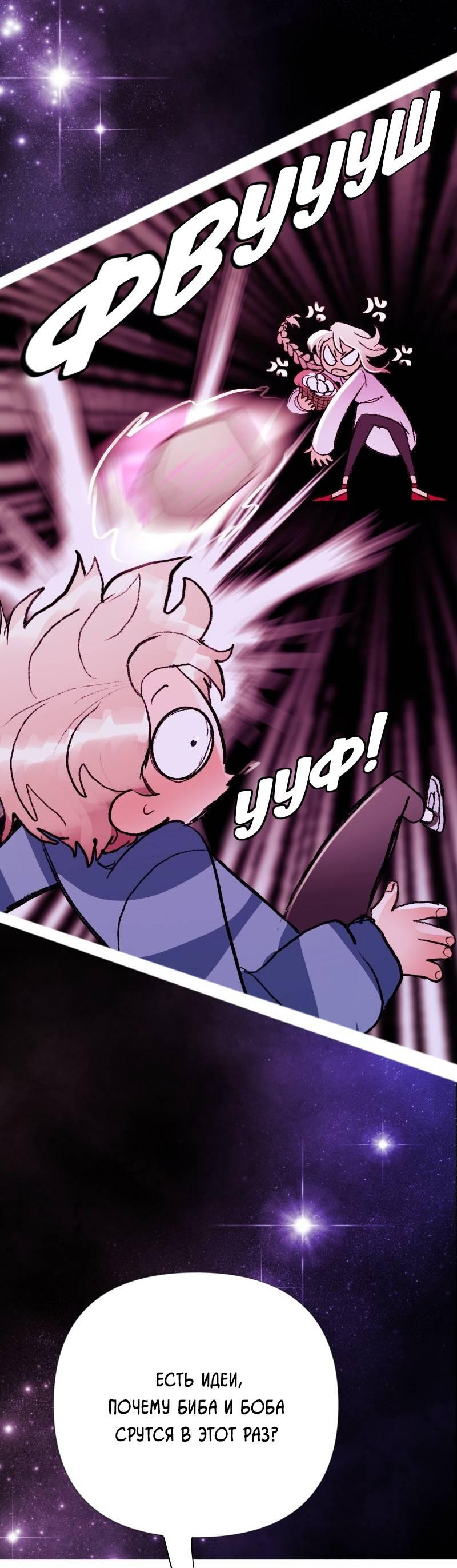 Манга Звездолов - Глава 41 Страница 31