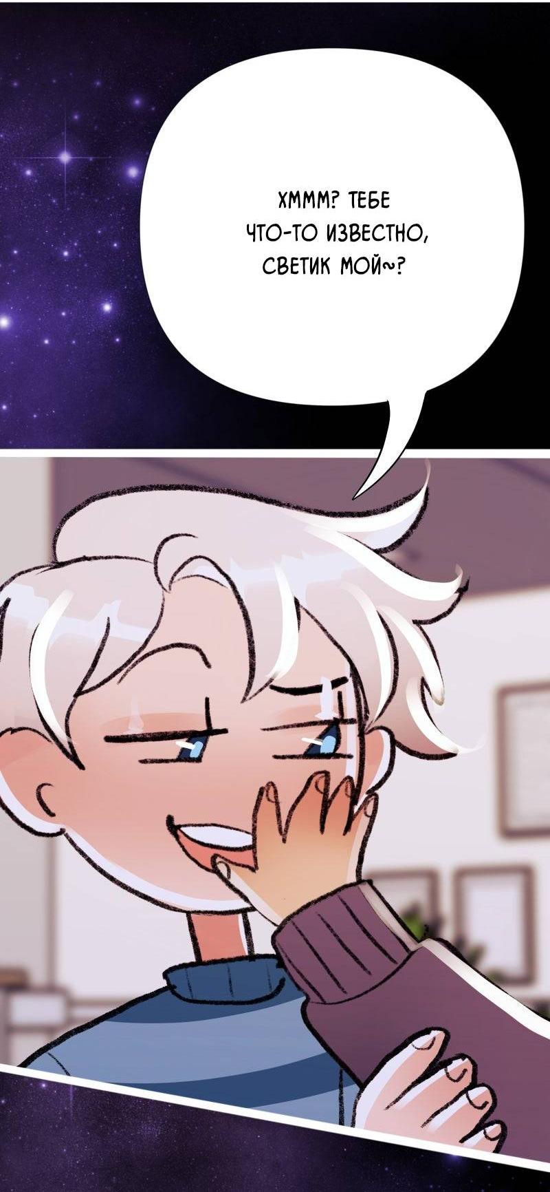Манга Звездолов - Глава 41 Страница 19