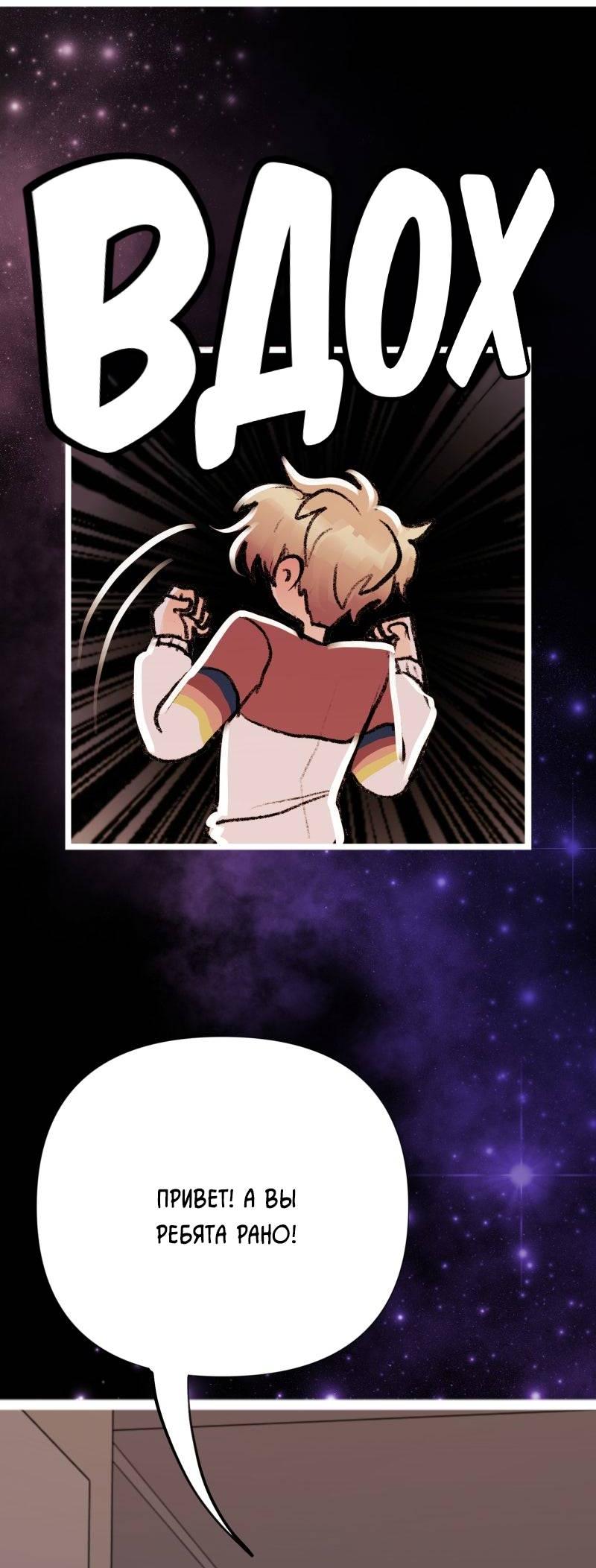 Манга Звездолов - Глава 41 Страница 8