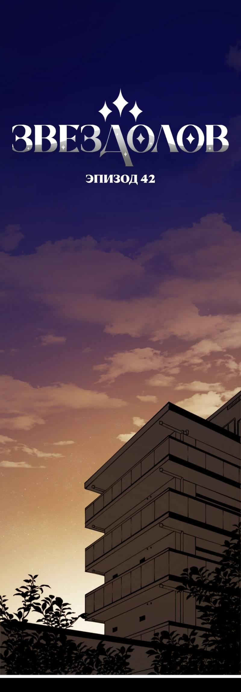 Манга Звездолов - Глава 42 Страница 1