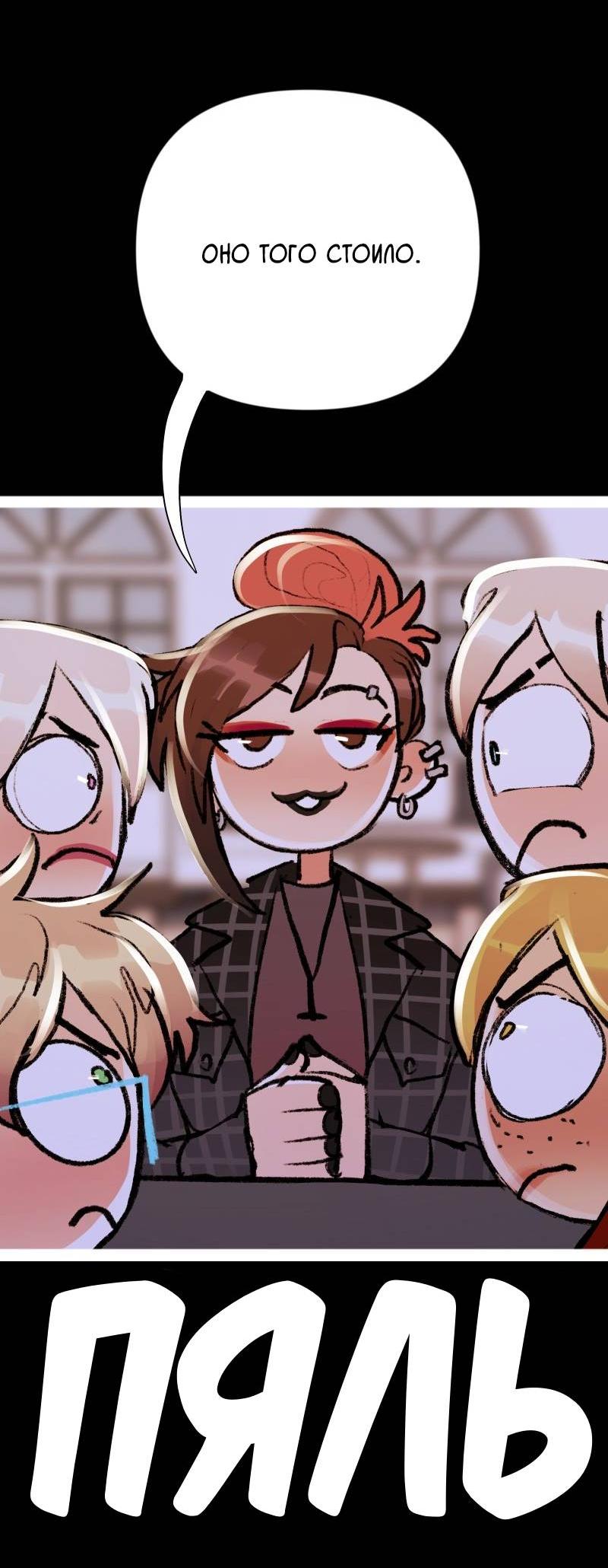 Манга Звездолов - Глава 42 Страница 27