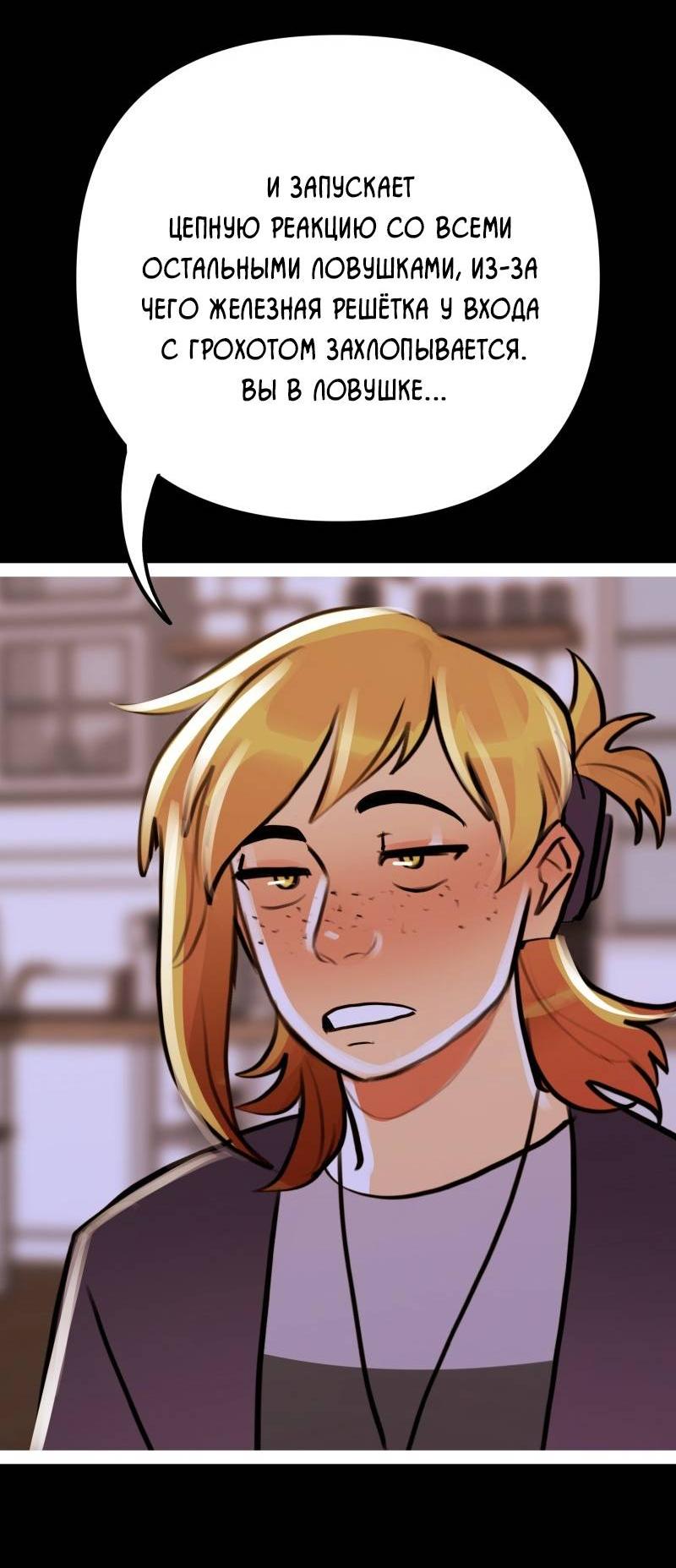 Манга Звездолов - Глава 42 Страница 24