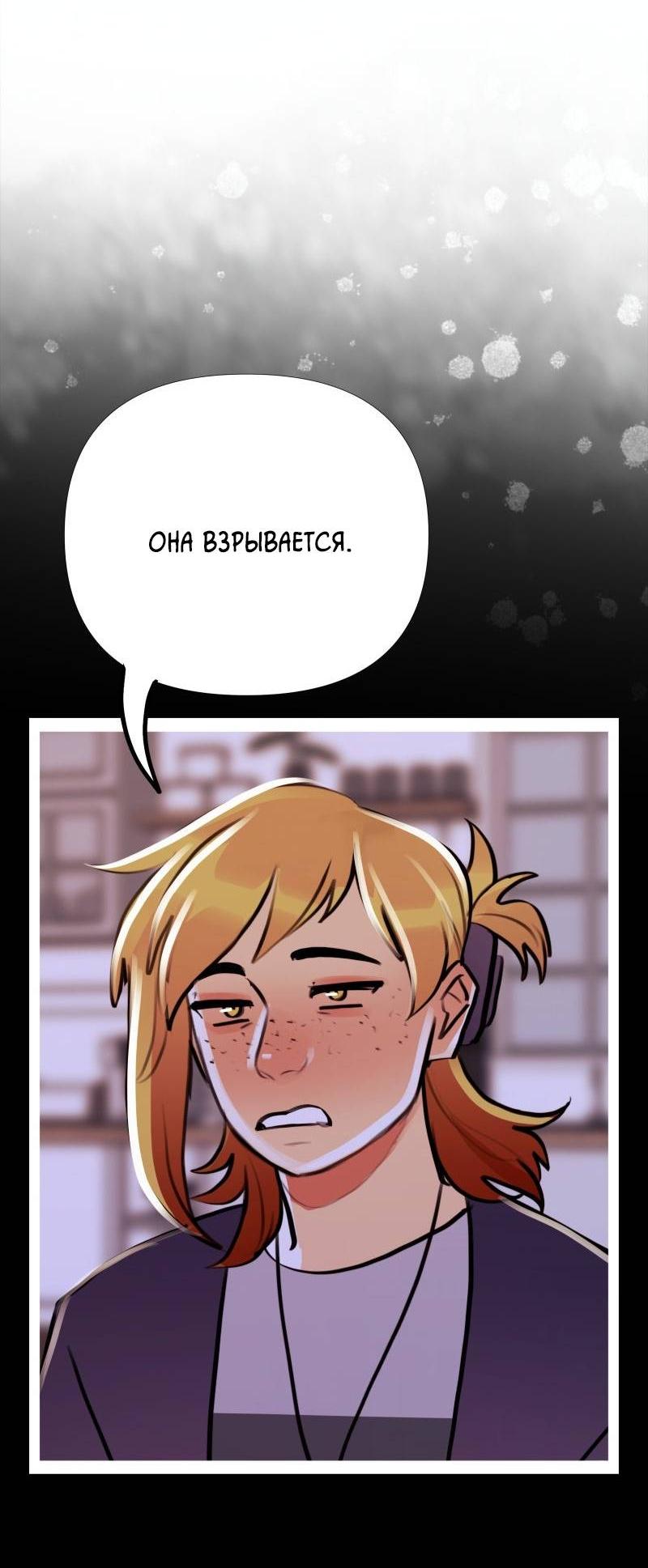 Манга Звездолов - Глава 42 Страница 20