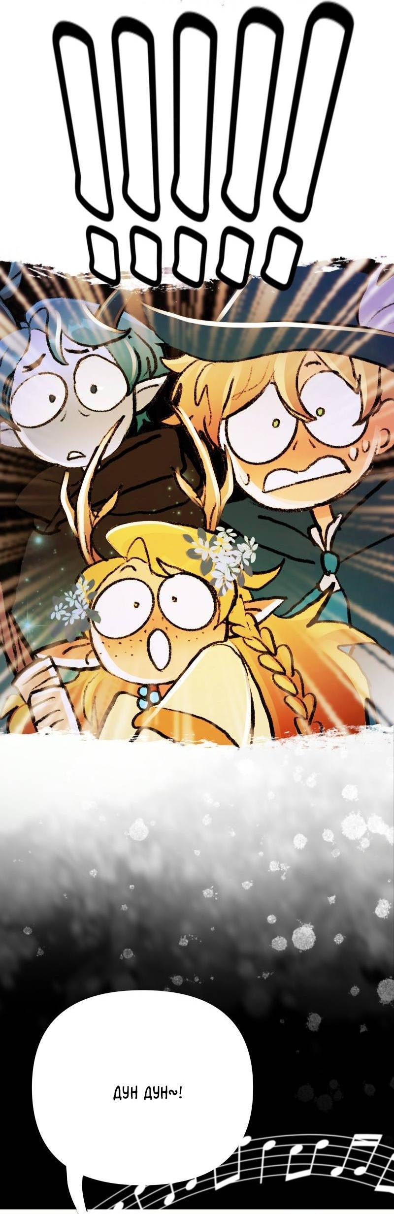 Манга Звездолов - Глава 42 Страница 22