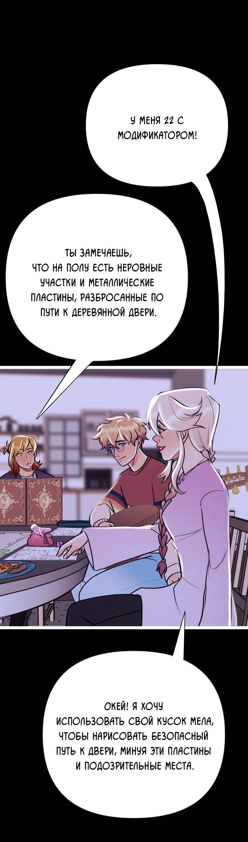 Манга Звездолов - Глава 42 Страница 9