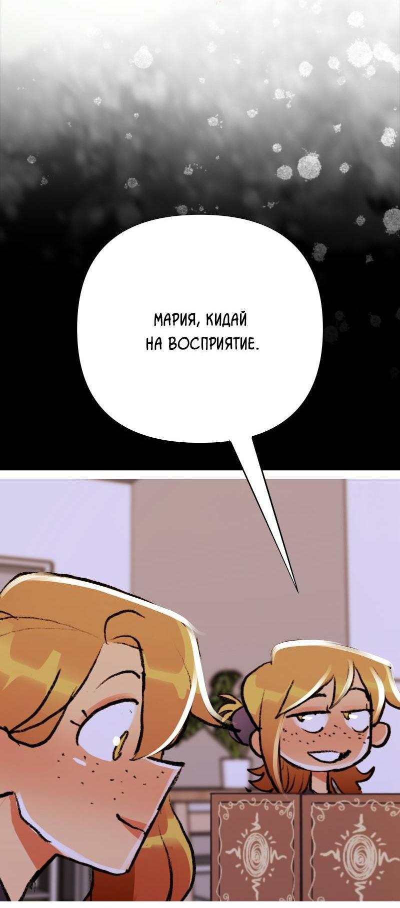 Манга Звездолов - Глава 42 Страница 29