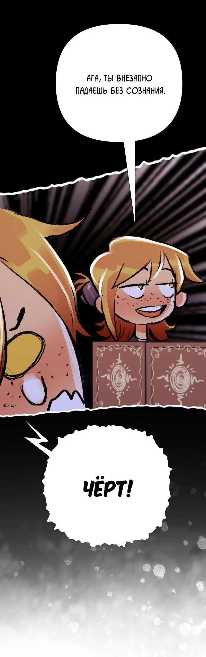 Манга Звездолов - Глава 42 Страница 31