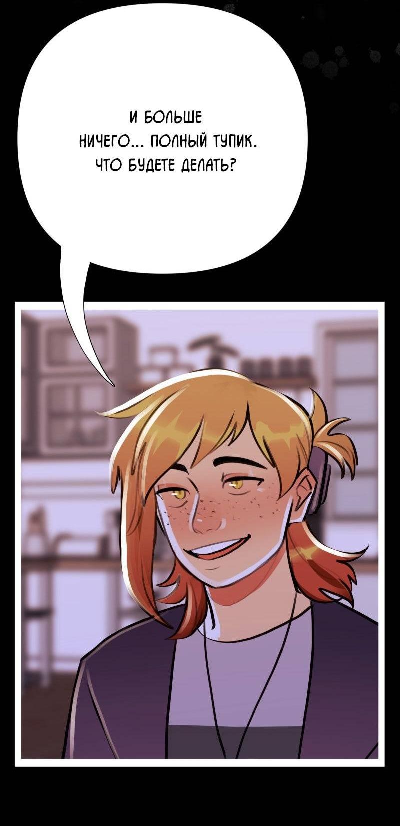 Манга Звездолов - Глава 42 Страница 6