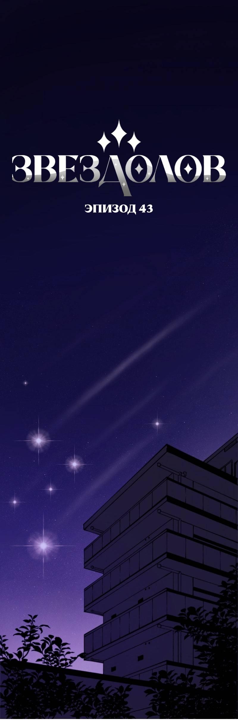 Манга Звездолов - Глава 43 Страница 1