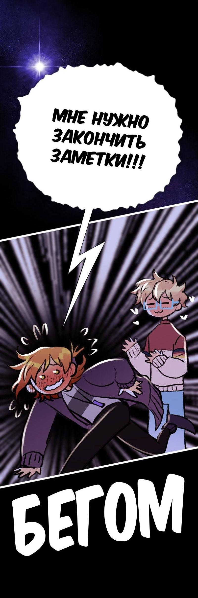 Манга Звездолов - Глава 43 Страница 51